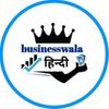 BUSINESSWALA HINDI Profile Picture