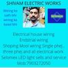 Shivam electrical Works Profile Picture