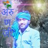 Arun Bihari ji Profile Picture
