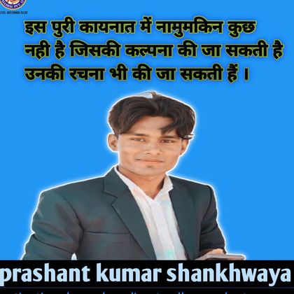 Prashant Kumar Shankhwaya Profile Picture