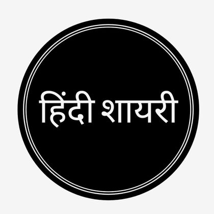 Hindi  Shyari  ❤️ Profile Picture