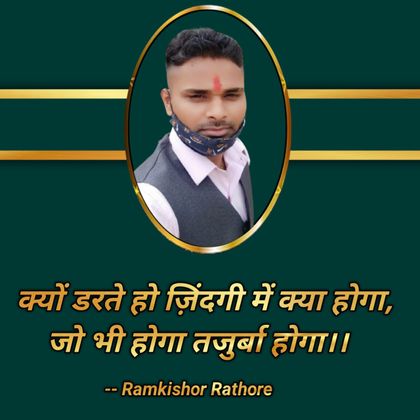 Ramkishor Rathore Profile Picture